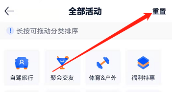 安卓版汽车之家如何重置活动