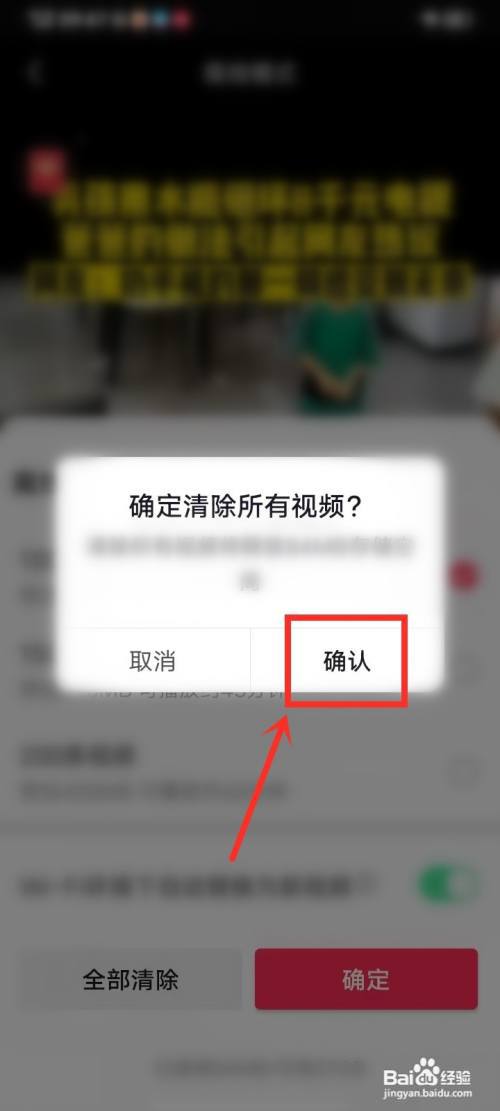 抖音离线模式怎么关闭?