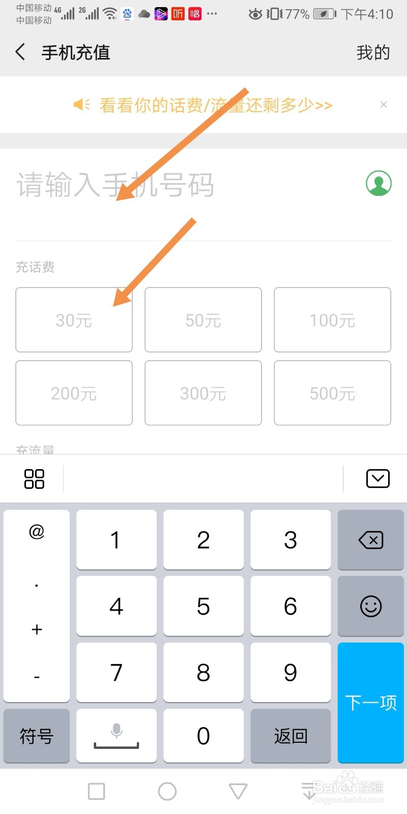 微信怎么充话费