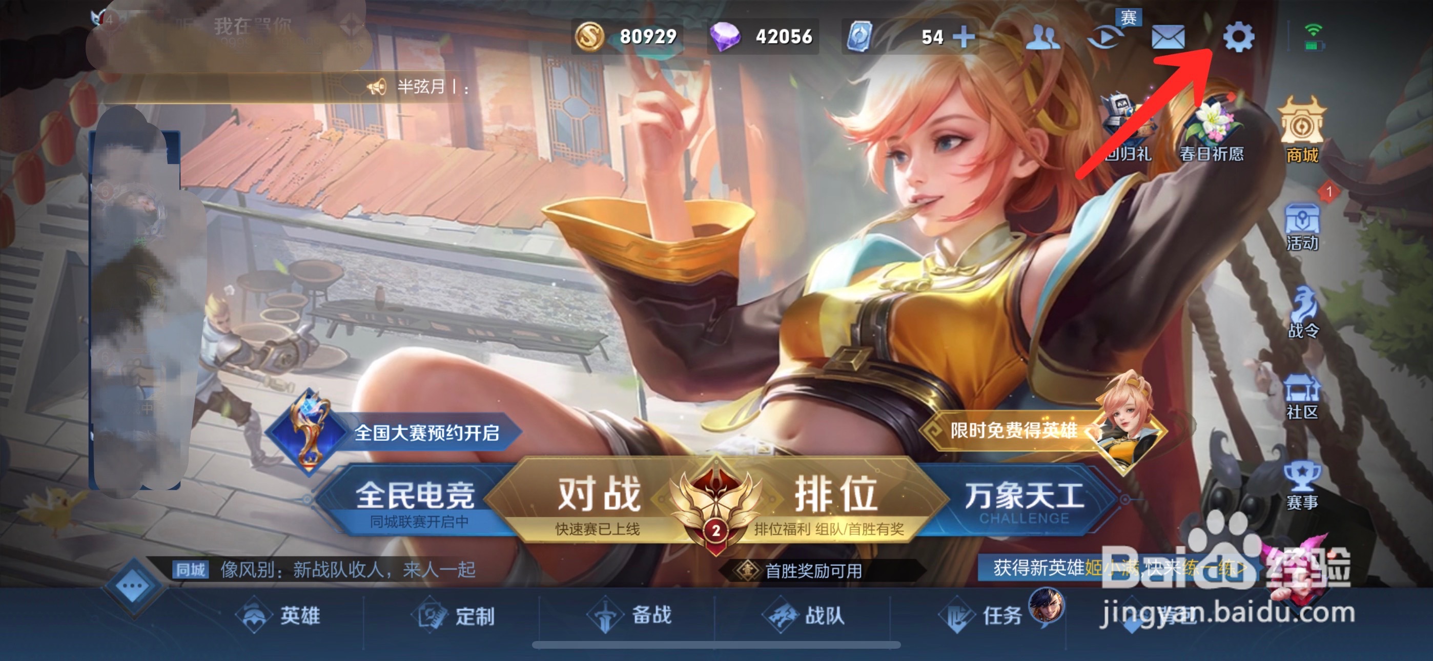 苹果手机王者荣耀怎么开启亲密关系显示