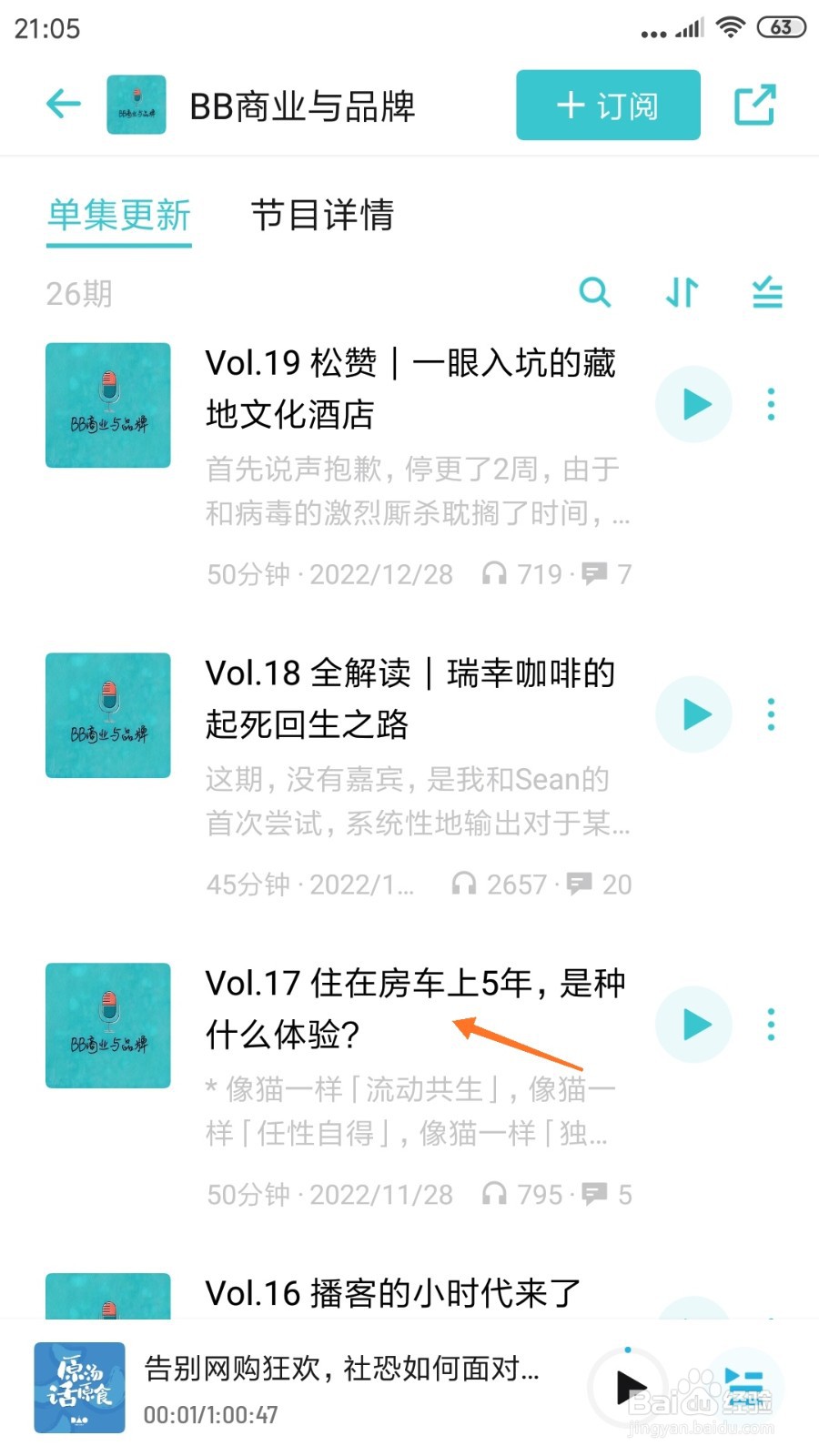 小宇宙中怎么查看住在房车上5年