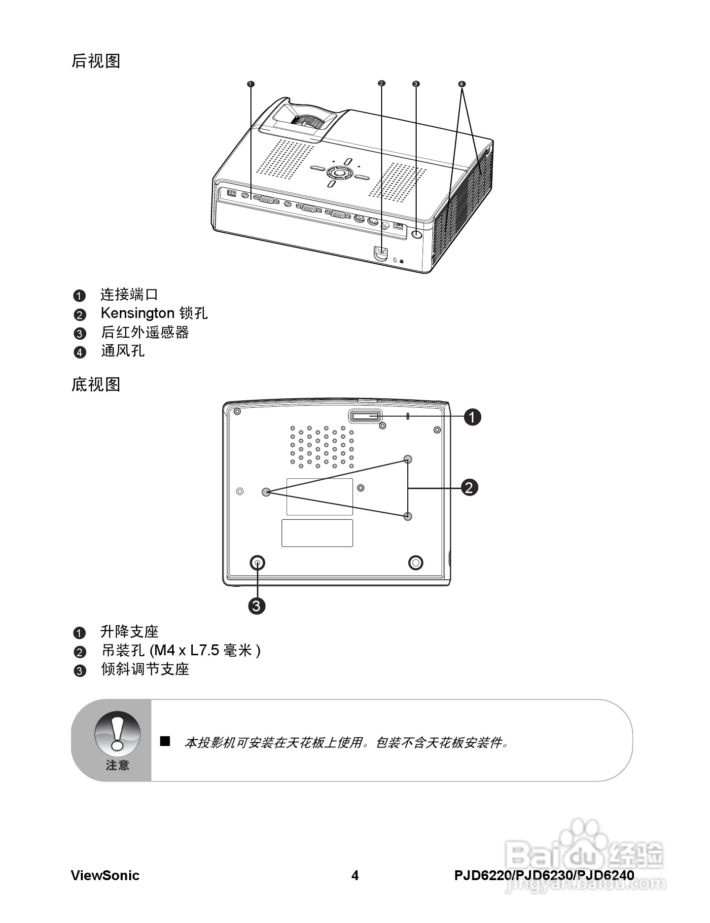 优派PJD6230投影机使用说明书:[2]