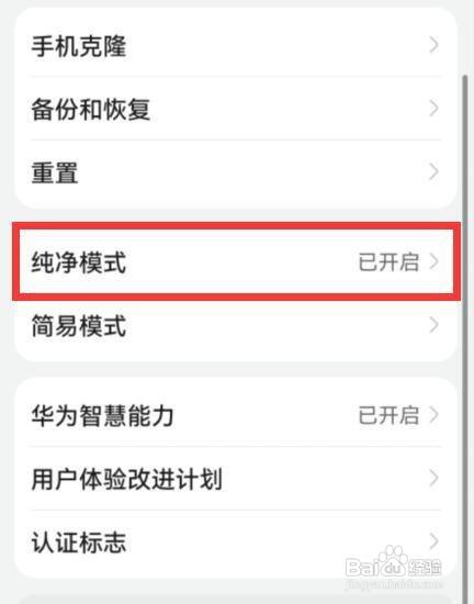 华为P50如何退出纯净模式