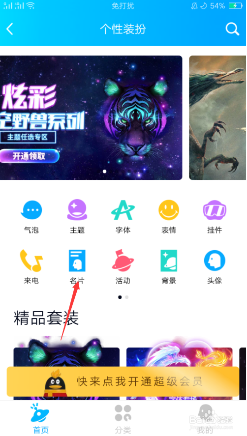 QQ如何自定义个性名片
