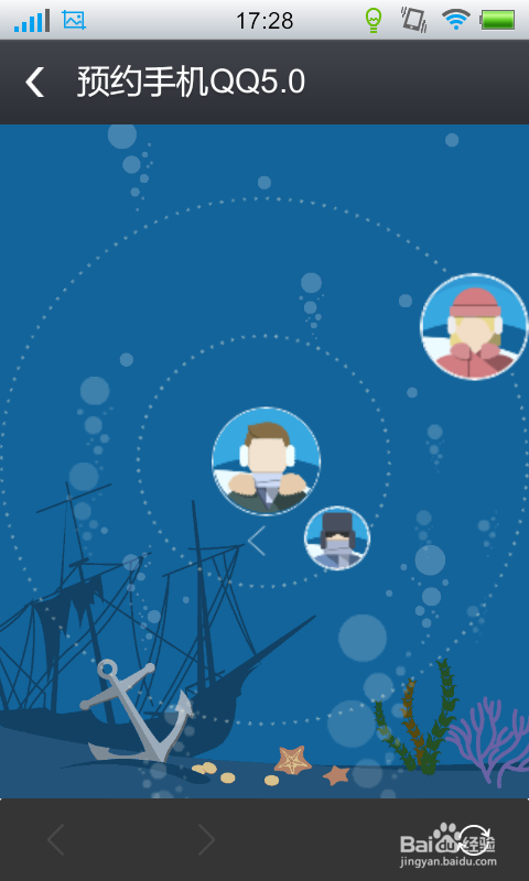 手机QQ5.0如何预约下载赢取10年会员资格