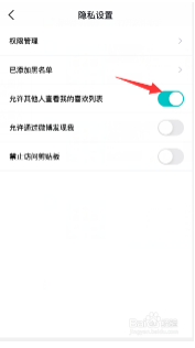 得物（毒） 怎么禁止他人查看我的喜欢列表