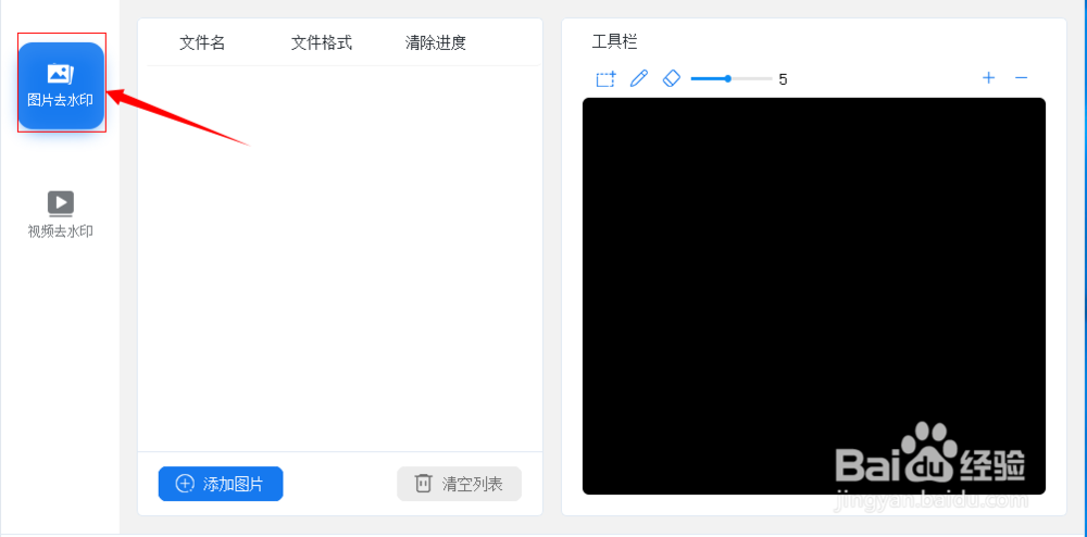 电脑保存的图片如何去水印