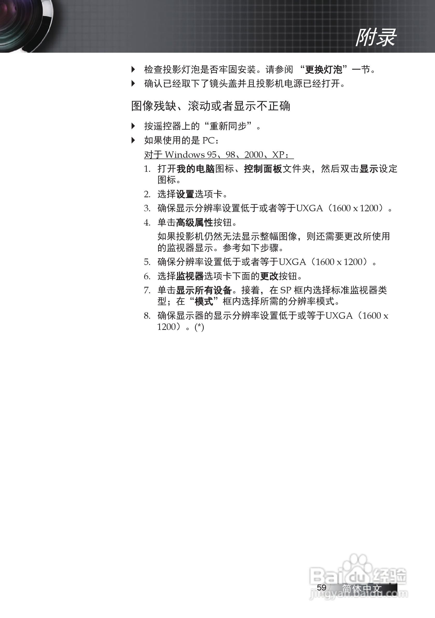 奥图码EW775投影机使用说明书:[6]