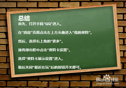 QQ如何关闭最近在玩？