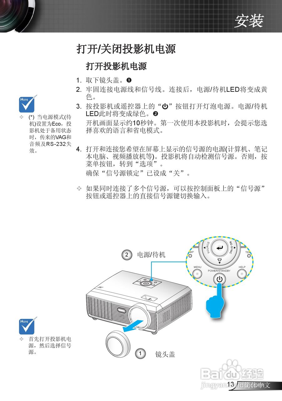 奥图码EX610ST投影机使用说明书:[2]