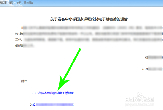 小学、初中、高中电子课本怎么下载