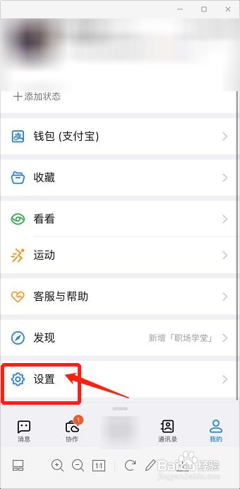 钉钉怎么改善WiFi通话质量