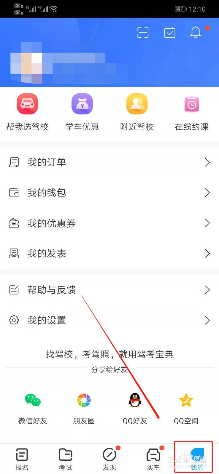 驾考宝典如何检查更新