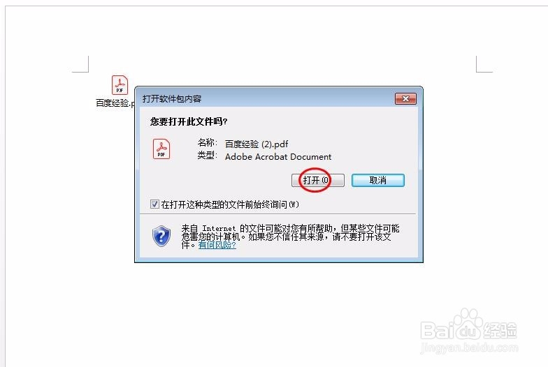 怎么在word中插入PDF文件