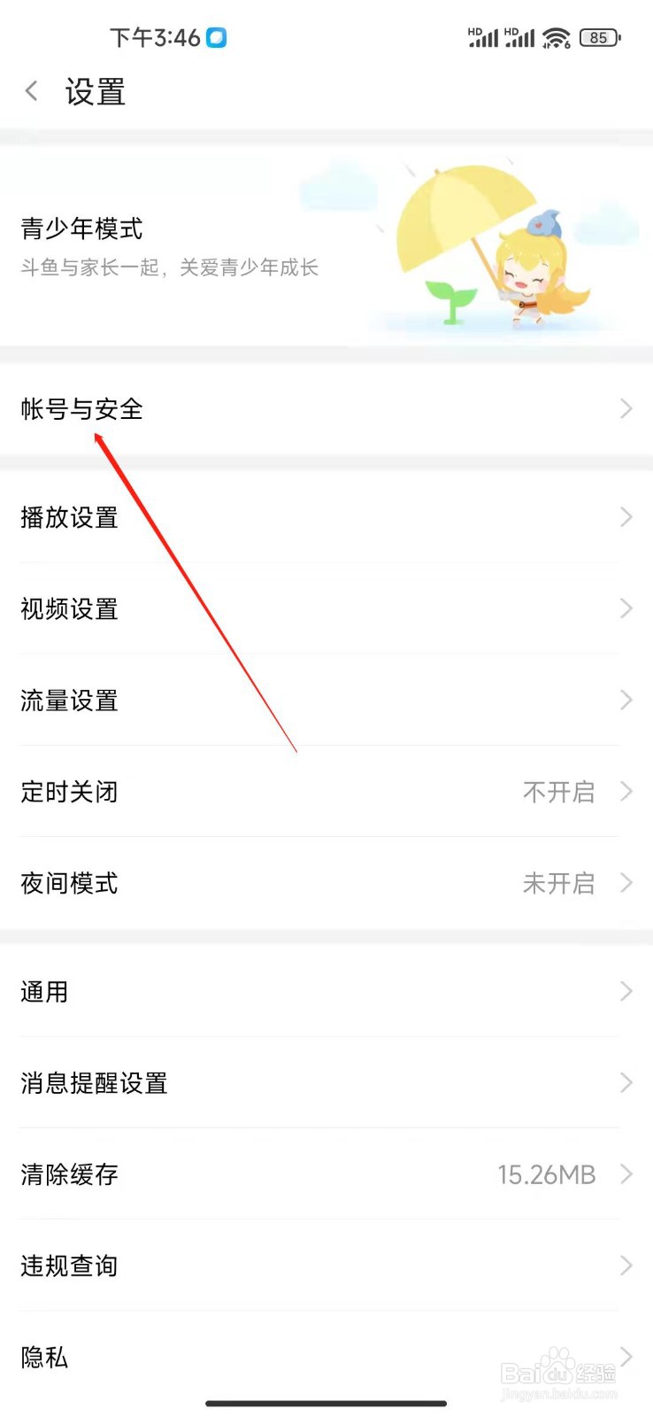 斗鱼直播APP怎么绑定手机号码