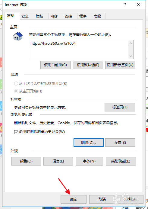 IE浏览器如何清除上网浏览记录