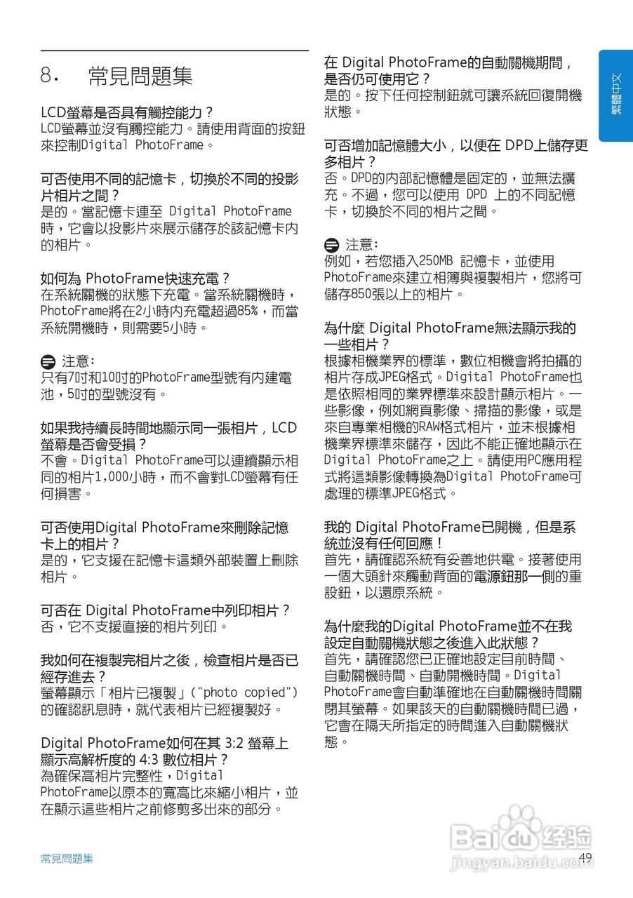 PHILIPS 10FF2系列数码相框用户手册[6]百度经验