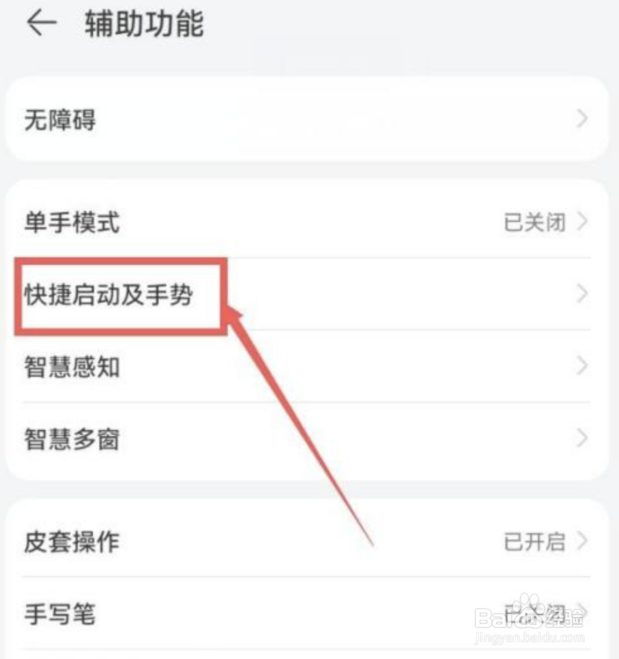 华为手机怎么截长屏手势