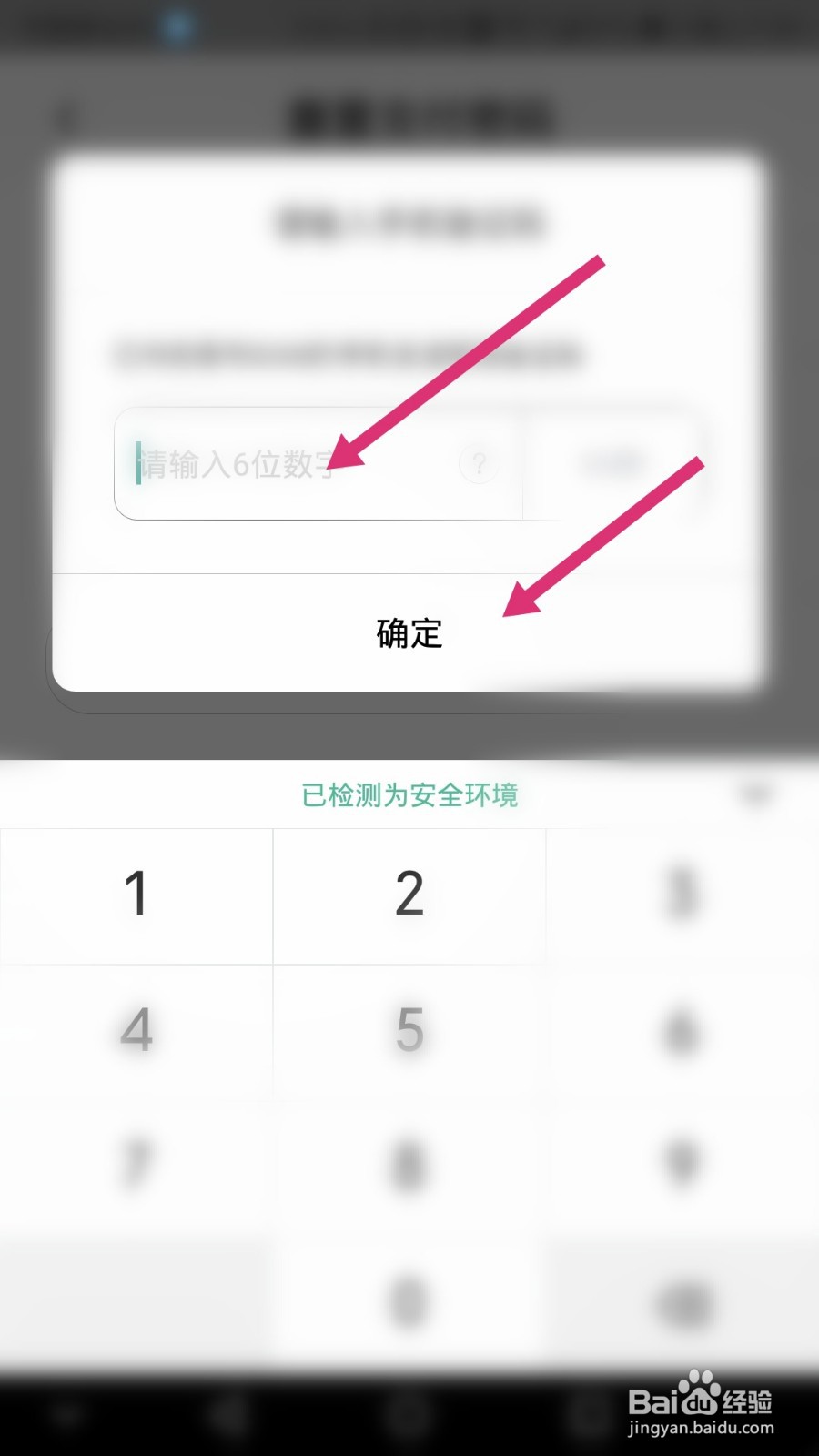 天星金融如何修改支付密码