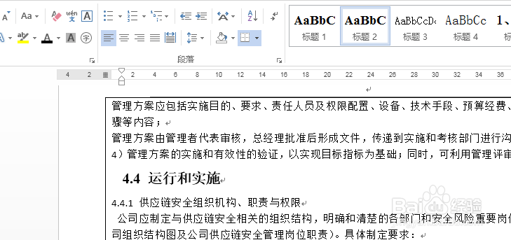 如何快速给WORD文档排版