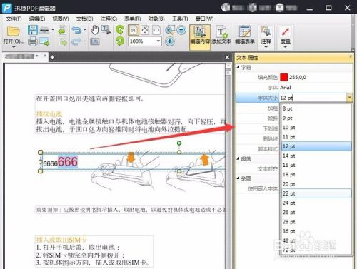 怎样在pdf文件上编辑文字 百度经验