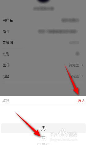 今日头条怎么设置性别