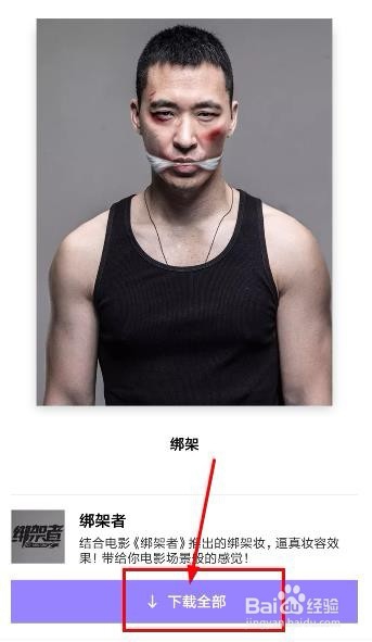 美妆相机绑架者怎么弄