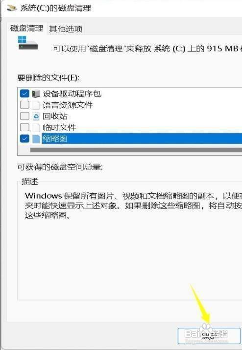 Win11电脑C盘满了怎么解决