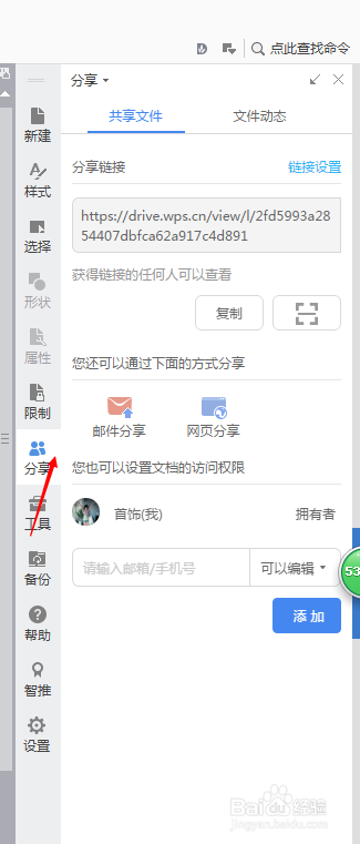 如何在Word文档里插入图片以及在线分享？