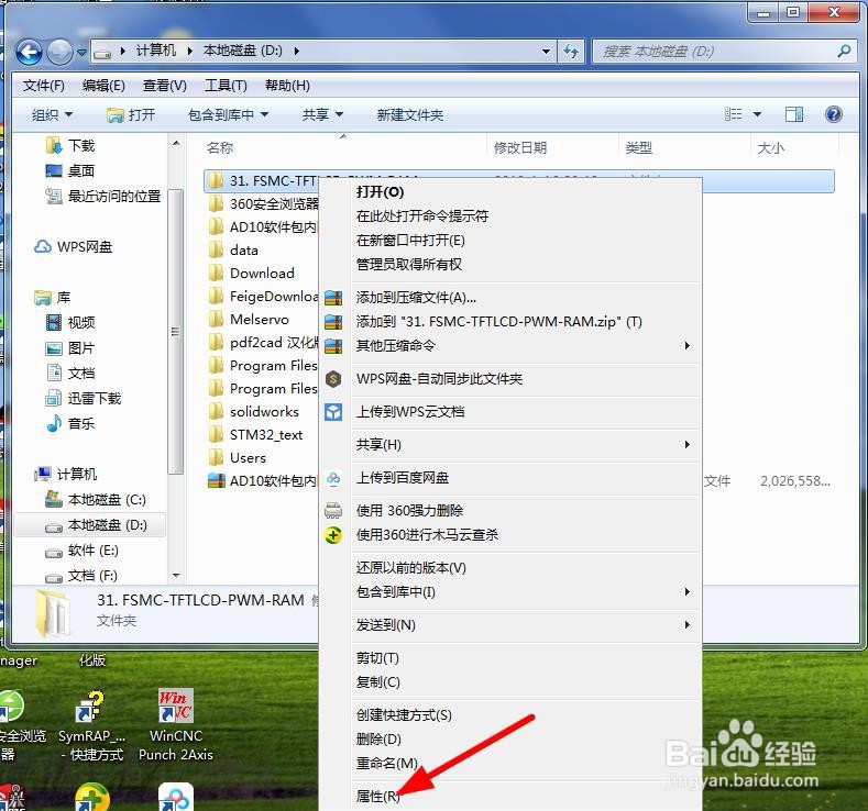 Windows7如何显示隐藏的文件夹