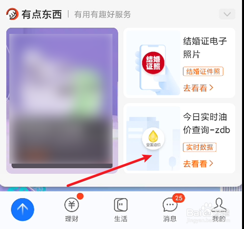 支付宝如何查看每日油价