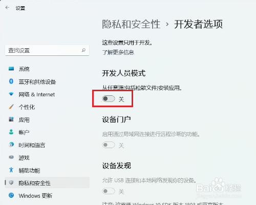 Win11如何开启开发人员模式