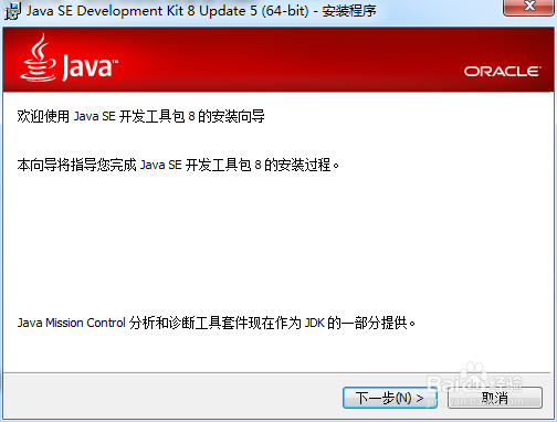 Java开发环境的搭建
