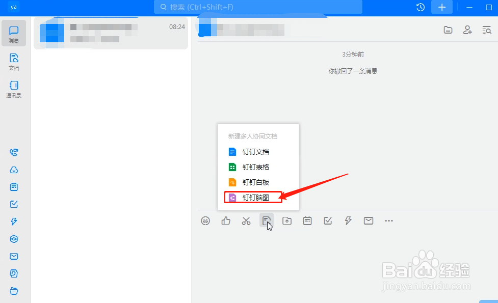 钉钉脑图怎么制作
