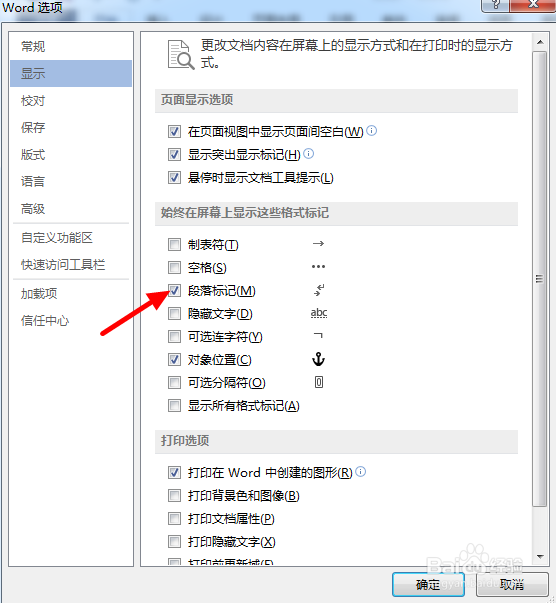 Word2013如何隐藏回车符