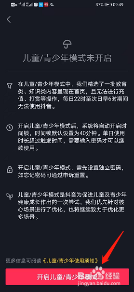 抖音极速版如何设置青少年模式