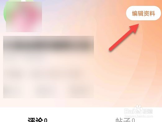 番茄畅听怎么修改昵称