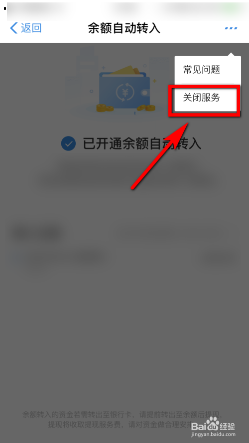 怎麼關閉餘額寶自動轉入功能