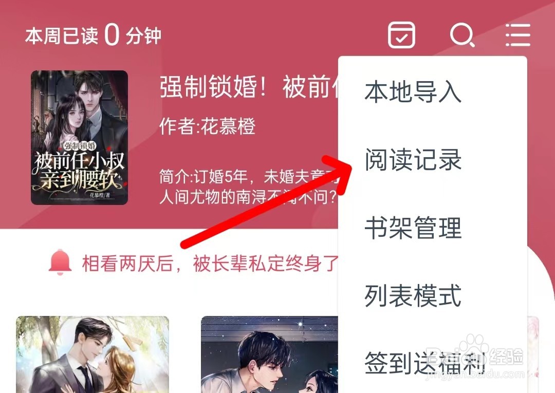 小说全集怎么查看阅读记录