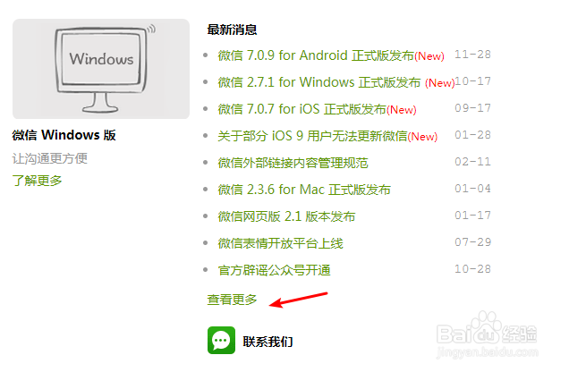 电脑微信如何下载历史版本