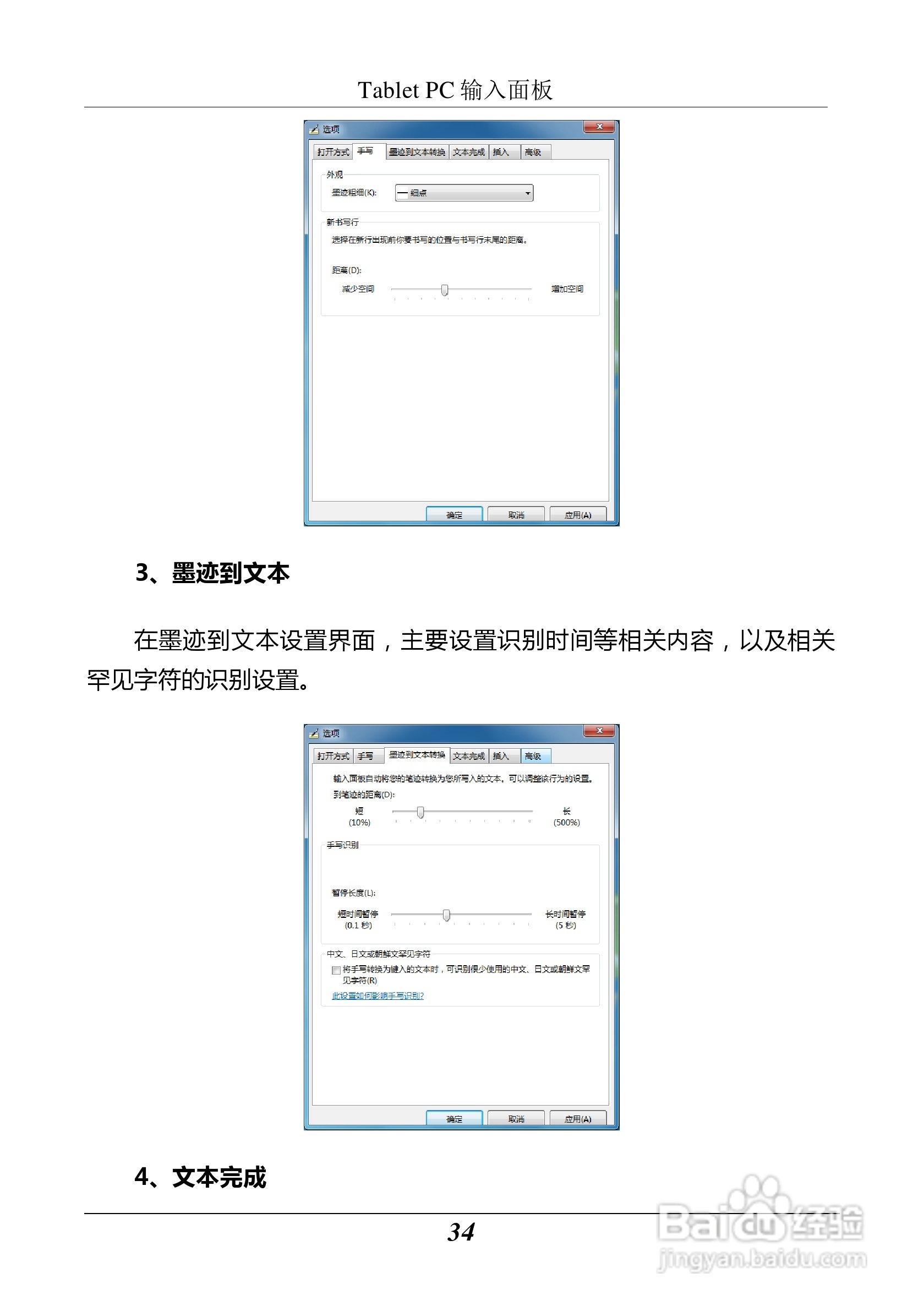 汉王 Touchpad B10掌上无线应用指南说明书:[4]