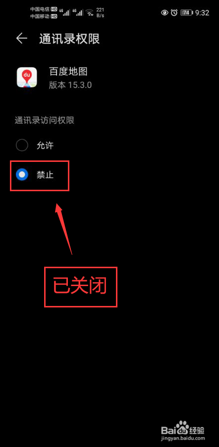 百度地图怎么关闭通讯录权限