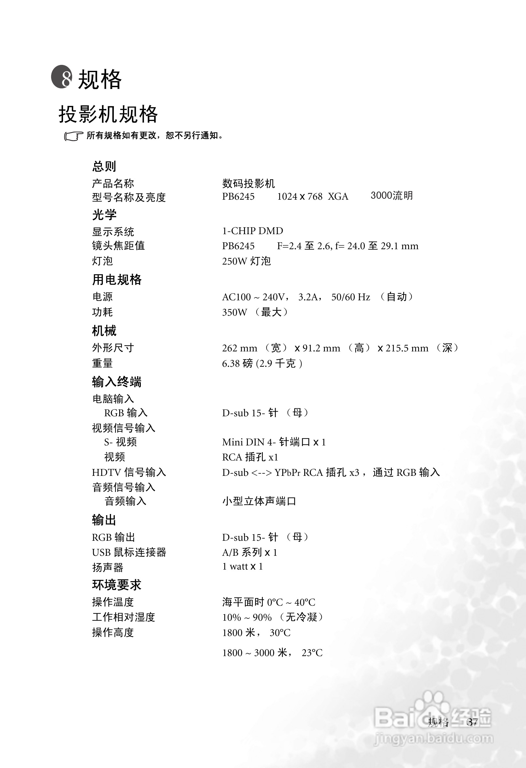 明基PB6245投影机使用说明书:[5]