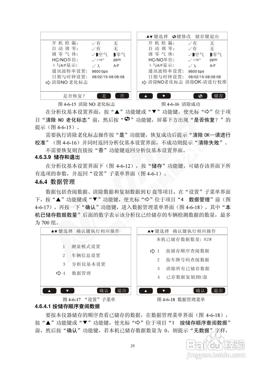 Nanhua NHA-5（4）02型废气分析仪使用说明书:[3]