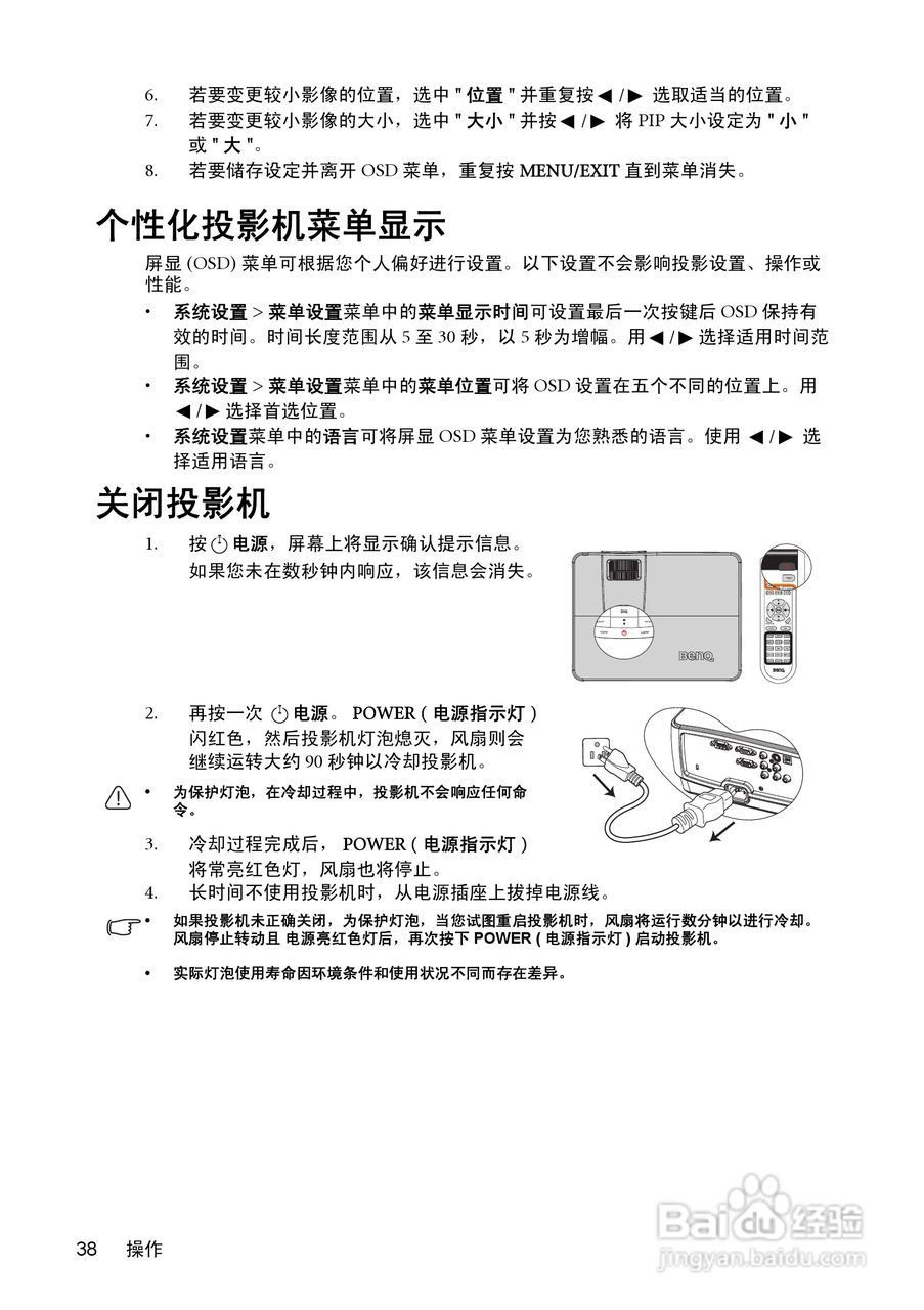 明基W1200投影机使用说明书:[4]