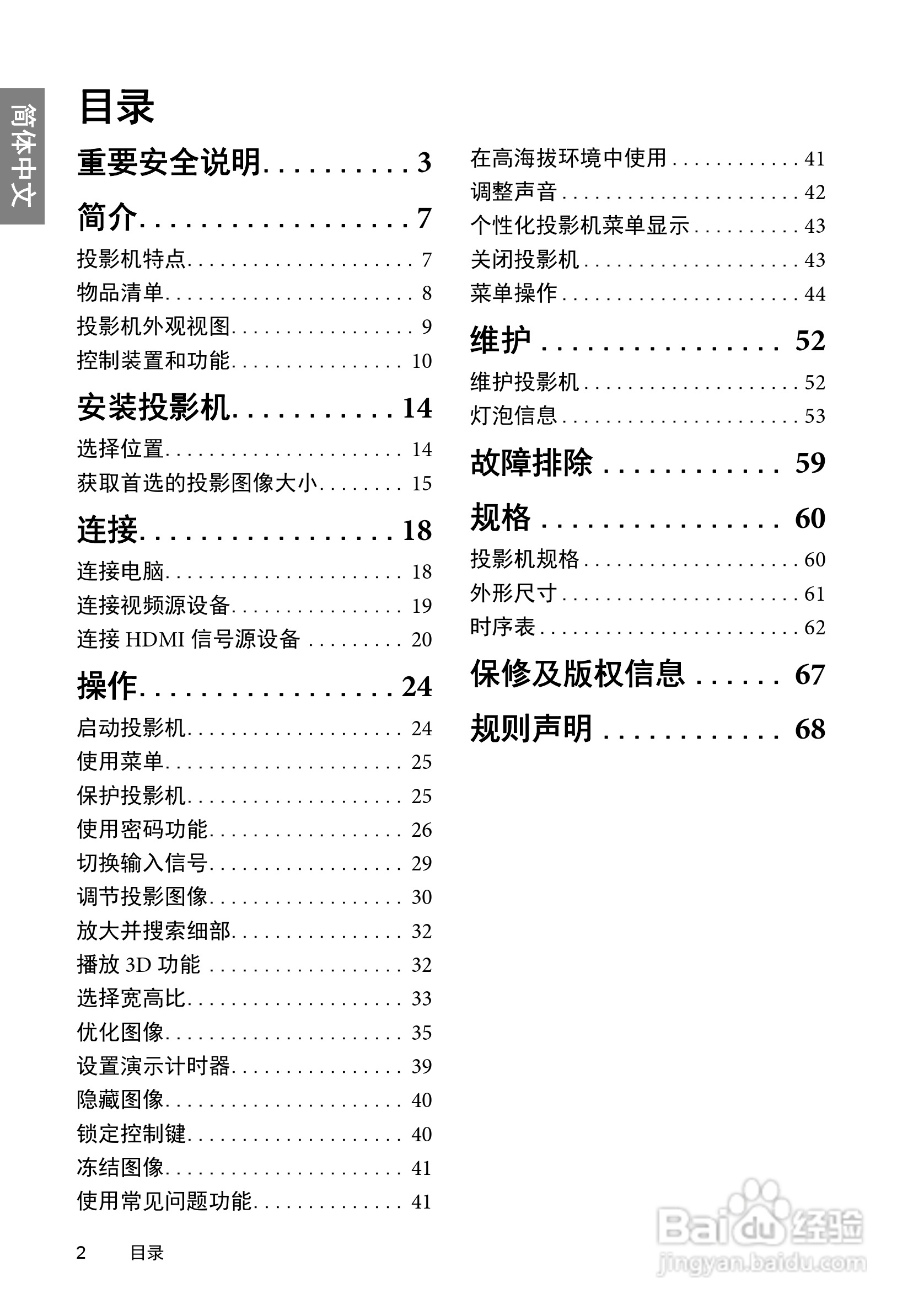 明基W600+投影机使用说明书:[1]