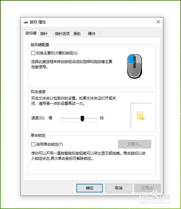 如何解决鼠标双击不够灵敏的问题