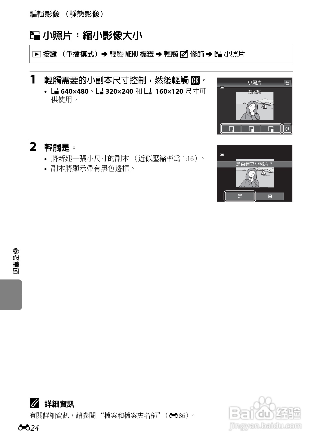 尼康 COOLPIX S4300数码相机说明书:[14]