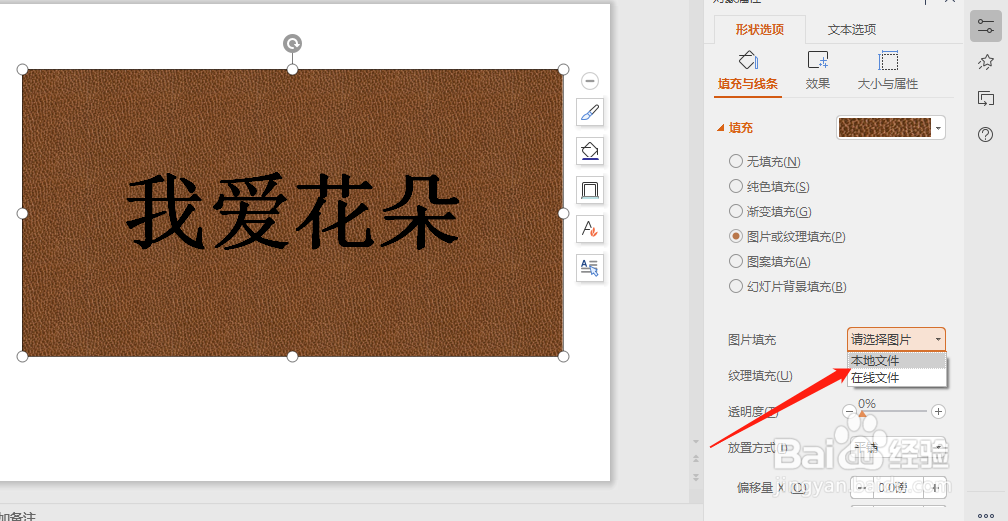 怎么把字体的背景设置成花朵