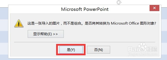 EMF：PPT的强大利器：[4]PPT表格转矢量
